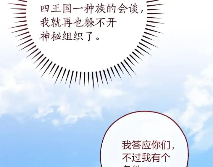 漫画《成为伯爵家的废物》第167话 接纳虎族第130张图