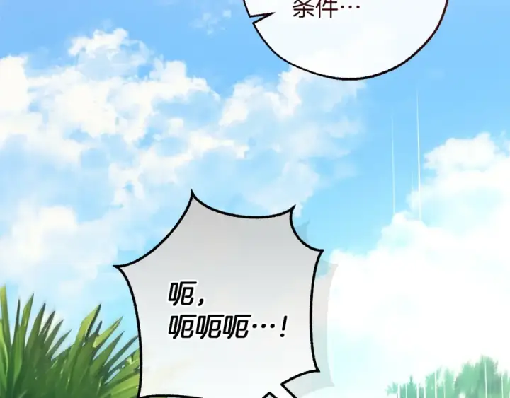 漫画《成为伯爵家的废物》第167话 接纳虎族第131张图