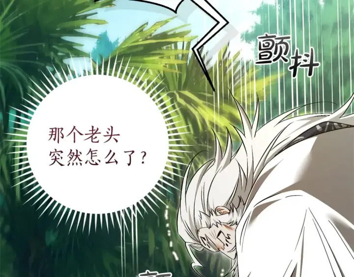 漫画《成为伯爵家的废物》第167话 接纳虎族第132张图