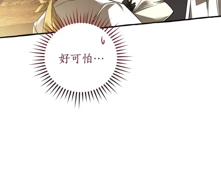 漫画《成为伯爵家的废物》第167话 接纳虎族第134张图