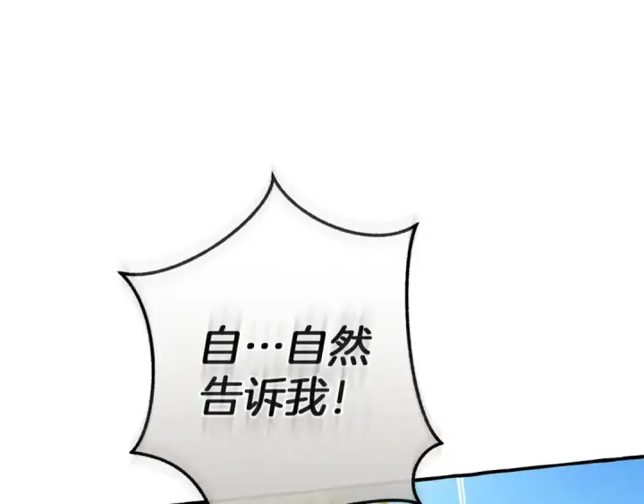 漫画《成为伯爵家的废物》第167话 接纳虎族第135张图