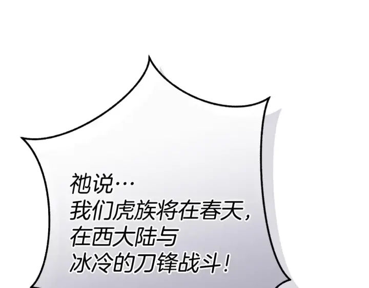 漫画《成为伯爵家的废物》第167话 接纳虎族第139张图
