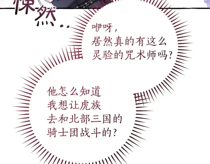 漫画《成为伯爵家的废物》第167话 接纳虎族第141张图