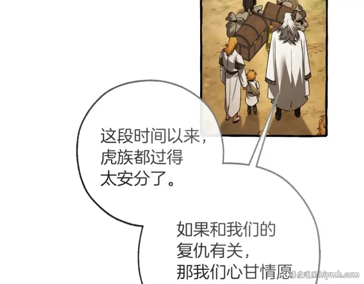 漫画《成为伯爵家的废物》第167话 接纳虎族第144张图