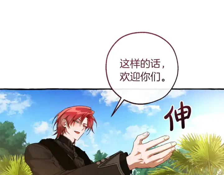 漫画《成为伯爵家的废物》第167话 接纳虎族第146张图