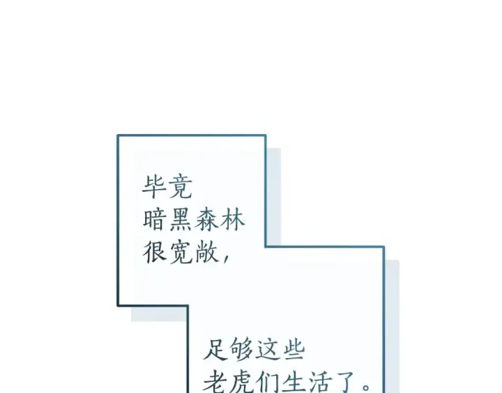 漫画《成为伯爵家的废物》第167话 接纳虎族第149张图