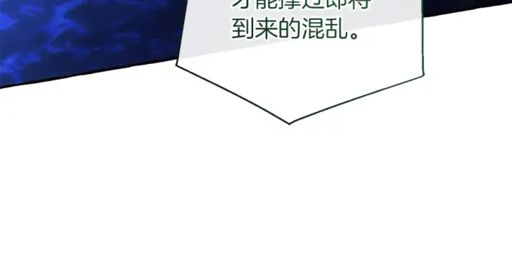 漫画《成为伯爵家的废物》第167话 接纳虎族第15张图