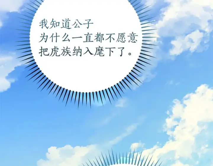 漫画《成为伯爵家的废物》第167话 接纳虎族第151张图