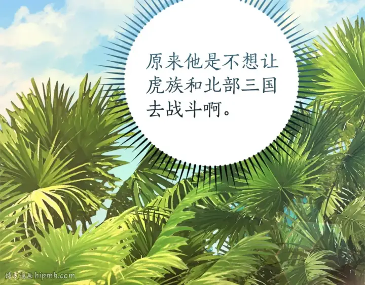 漫画《成为伯爵家的废物》第167话 接纳虎族第152张图