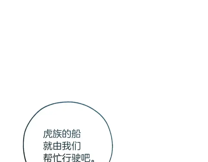漫画《成为伯爵家的废物》第167话 接纳虎族第155张图