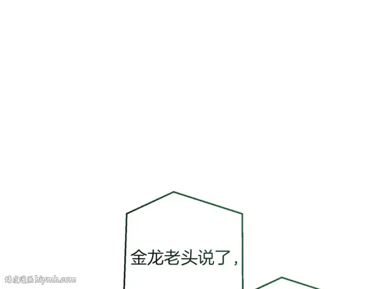 漫画《成为伯爵家的废物》第167话 接纳虎族第16张图