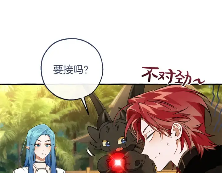漫画《成为伯爵家的废物》第167话 接纳虎族第161张图