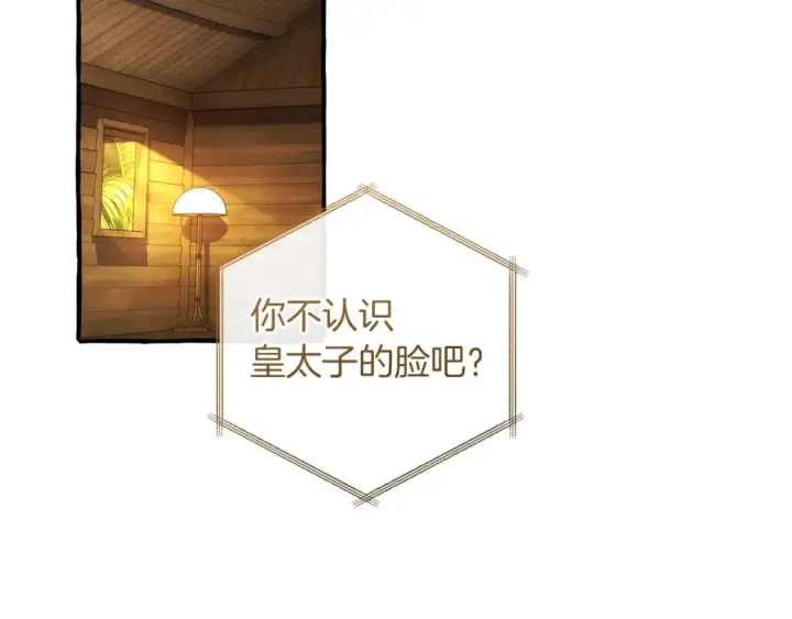 漫画《成为伯爵家的废物》第167话 接纳虎族第166张图