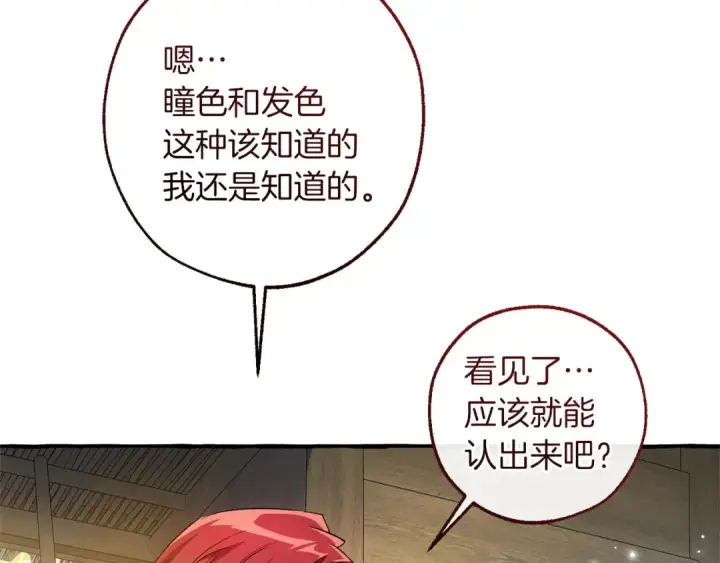 漫画《成为伯爵家的废物》第167话 接纳虎族第174张图