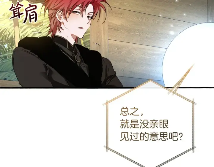 漫画《成为伯爵家的废物》第167话 接纳虎族第175张图