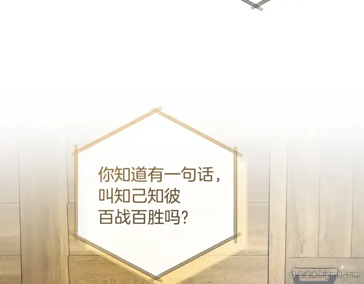 漫画《成为伯爵家的废物》第167话 接纳虎族第176张图