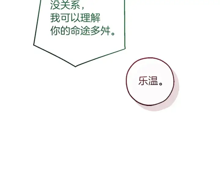 漫画《成为伯爵家的废物》第167话 接纳虎族第18张图
