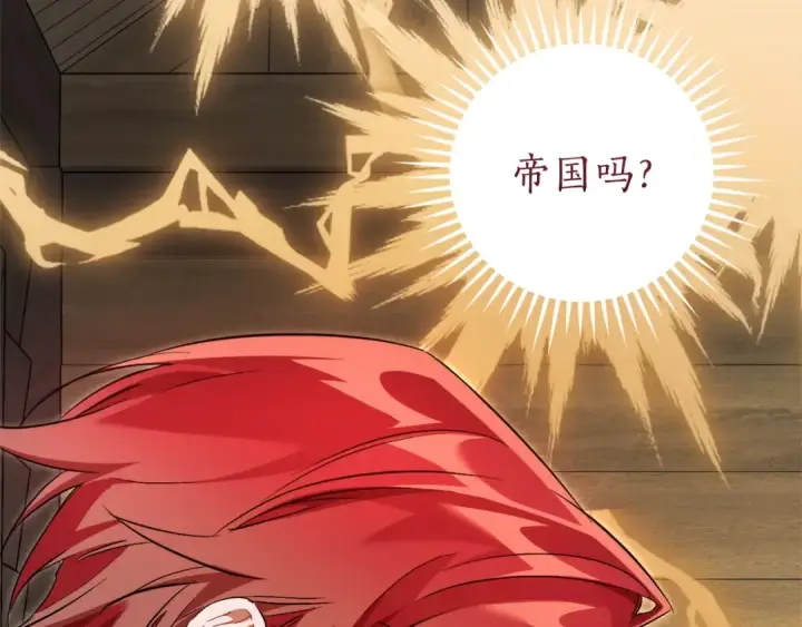 漫画《成为伯爵家的废物》第167话 接纳虎族第180张图