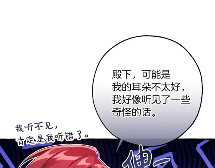 漫画《成为伯爵家的废物》第167话 接纳虎族第183张图