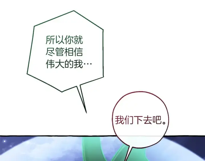 漫画《成为伯爵家的废物》第167话 接纳虎族第19张图