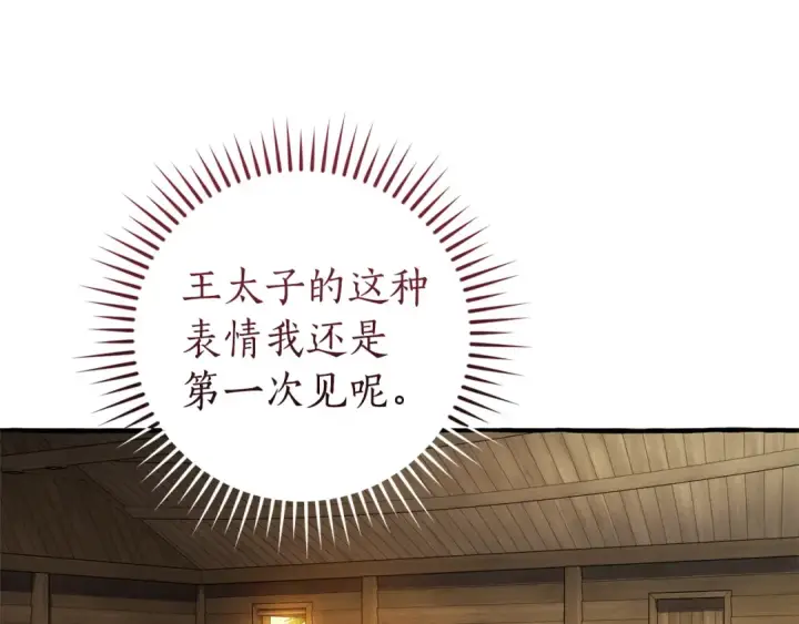 漫画《成为伯爵家的废物》第167话 接纳虎族第190张图