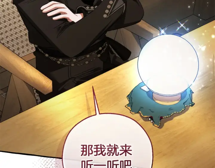漫画《成为伯爵家的废物》第167话 接纳虎族第194张图