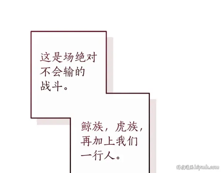 漫画《成为伯爵家的废物》第167话 接纳虎族第24张图
