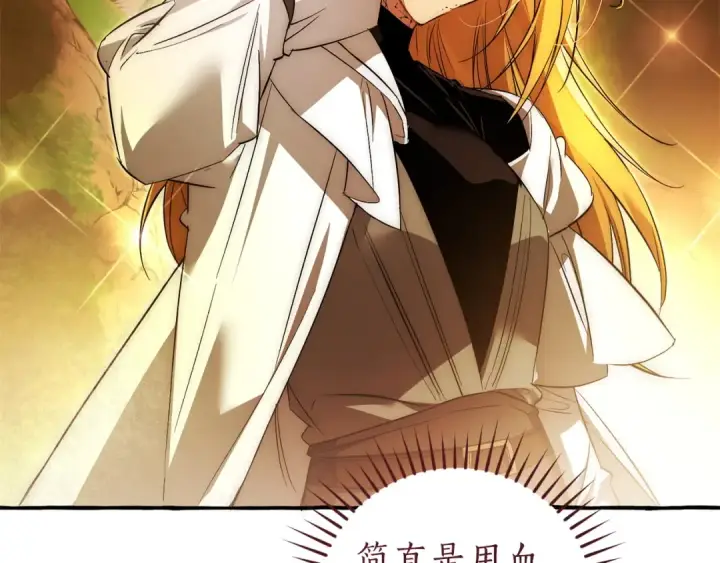 漫画《成为伯爵家的废物》第167话 接纳虎族第35张图