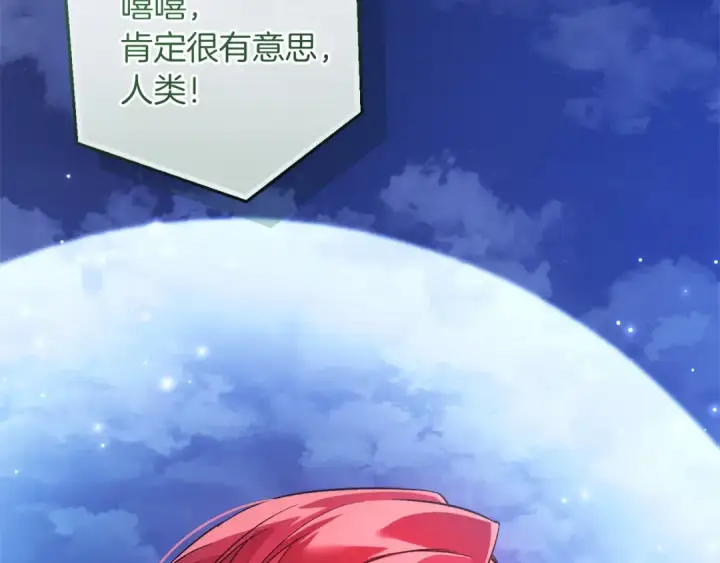 漫画《成为伯爵家的废物》第167话 接纳虎族第4张图
