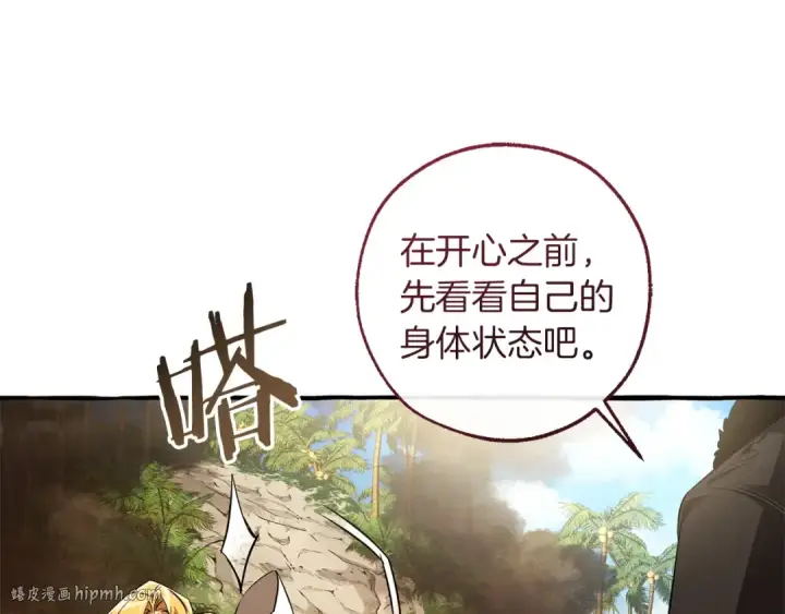 漫画《成为伯爵家的废物》第167话 接纳虎族第40张图