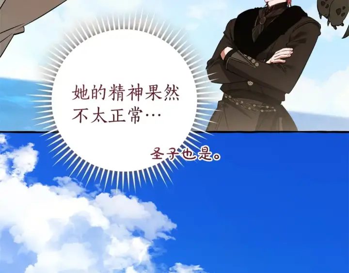 漫画《成为伯爵家的废物》第167话 接纳虎族第44张图