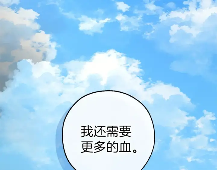漫画《成为伯爵家的废物》第167话 接纳虎族第46张图