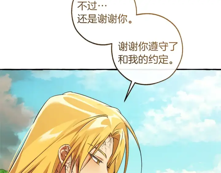 漫画《成为伯爵家的废物》第167话 接纳虎族第49张图