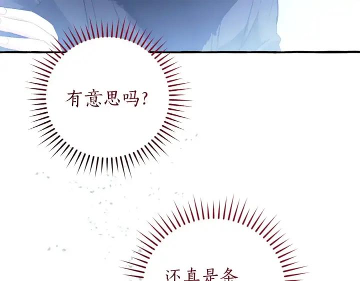 漫画《成为伯爵家的废物》第167话 接纳虎族第6张图