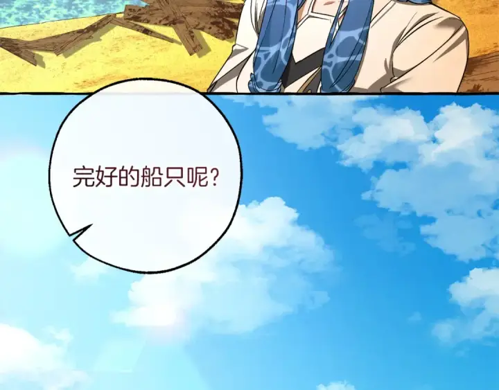 漫画《成为伯爵家的废物》第167话 接纳虎族第65张图