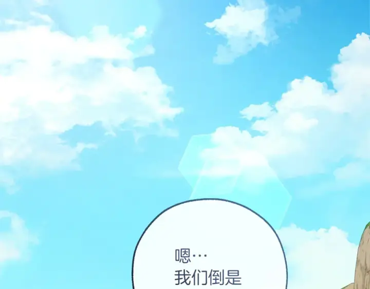 漫画《成为伯爵家的废物》第167话 接纳虎族第66张图