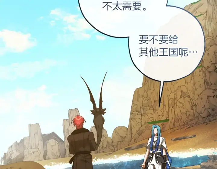 漫画《成为伯爵家的废物》第167话 接纳虎族第67张图
