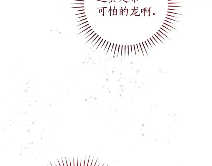 漫画《成为伯爵家的废物》第167话 接纳虎族第7张图