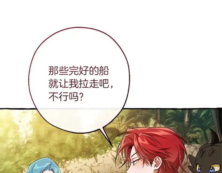 漫画《成为伯爵家的废物》第167话 接纳虎族第70张图