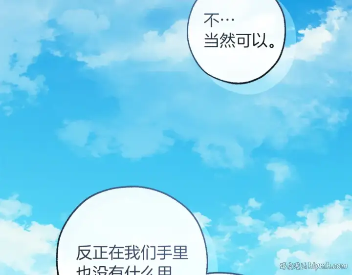 漫画《成为伯爵家的废物》第167话 接纳虎族第72张图