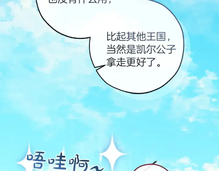 漫画《成为伯爵家的废物》第167话 接纳虎族第73张图