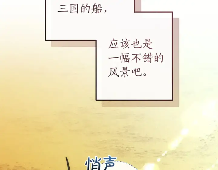 漫画《成为伯爵家的废物》第167话 接纳虎族第76张图