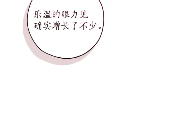 漫画《成为伯爵家的废物》第167话 接纳虎族第81张图