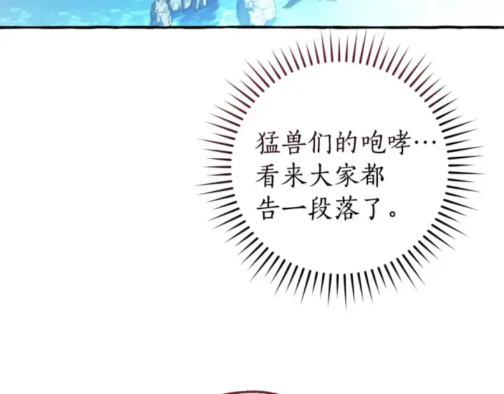 漫画《成为伯爵家的废物》第167话 接纳虎族第94张图