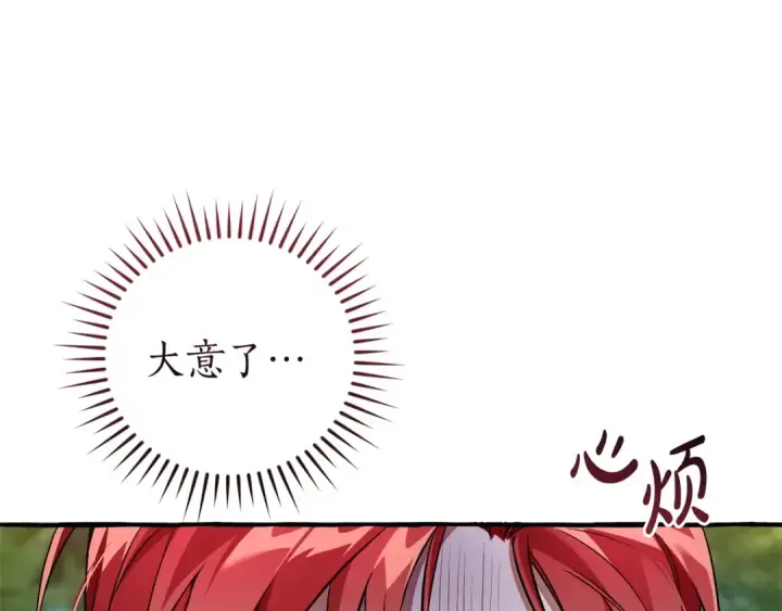 漫画《成为伯爵家的废物》第167话 接纳虎族第98张图