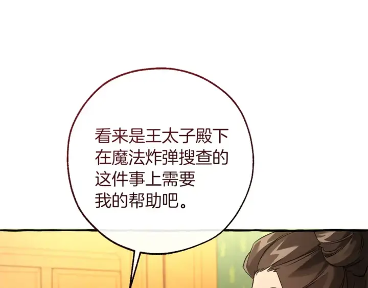 漫画《成为伯爵家的废物》第168话 前往帝国的门第102张图