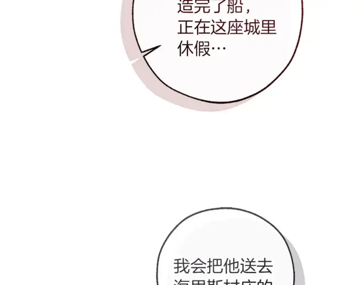 漫画《成为伯爵家的废物》第168话 前往帝国的门第108张图