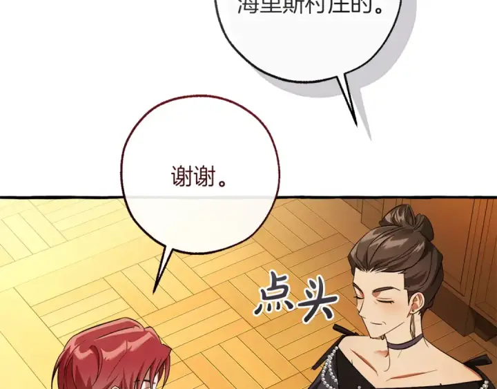 漫画《成为伯爵家的废物》第168话 前往帝国的门第109张图