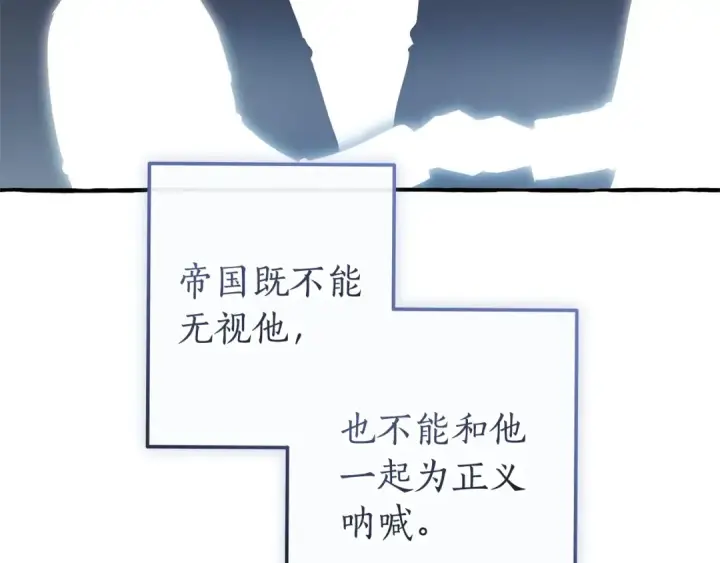 漫画《成为伯爵家的废物》第168话 前往帝国的门第11张图