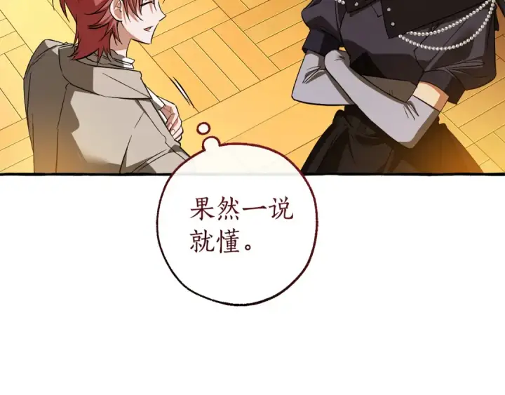 漫画《成为伯爵家的废物》第168话 前往帝国的门第110张图